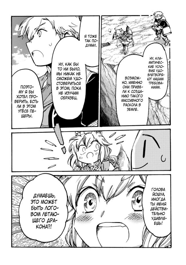 Манга Изгнанный перерождённый герцог хотел расслабиться на границе и работать на полях - Глава 10 Страница 18