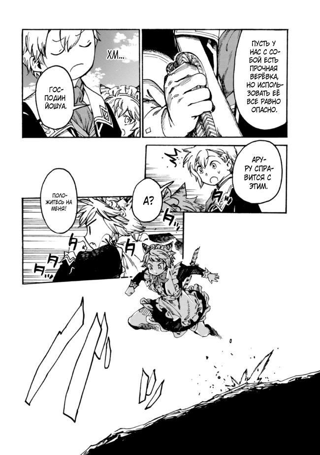 Манга Изгнанный перерождённый герцог хотел расслабиться на границе и работать на полях - Глава 10 Страница 20