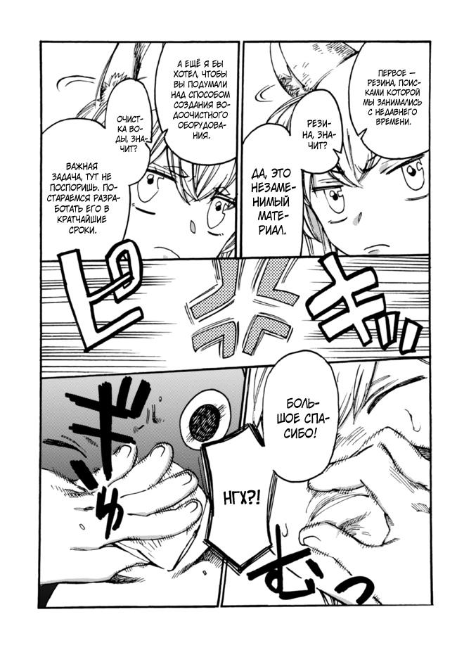 Манга Изгнанный перерождённый герцог хотел расслабиться на границе и работать на полях - Глава 10 Страница 5