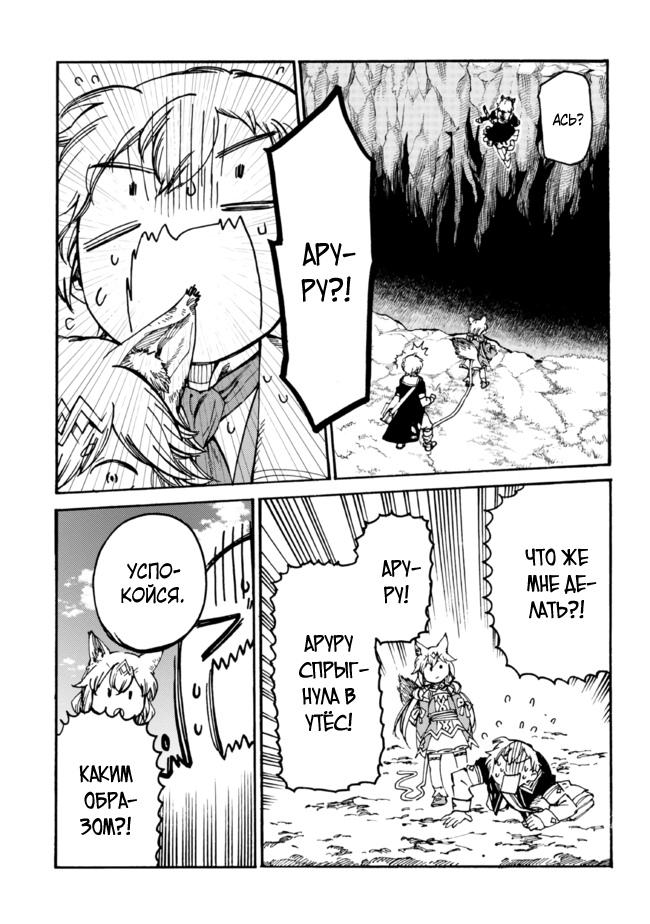 Манга Изгнанный перерождённый герцог хотел расслабиться на границе и работать на полях - Глава 10 Страница 21