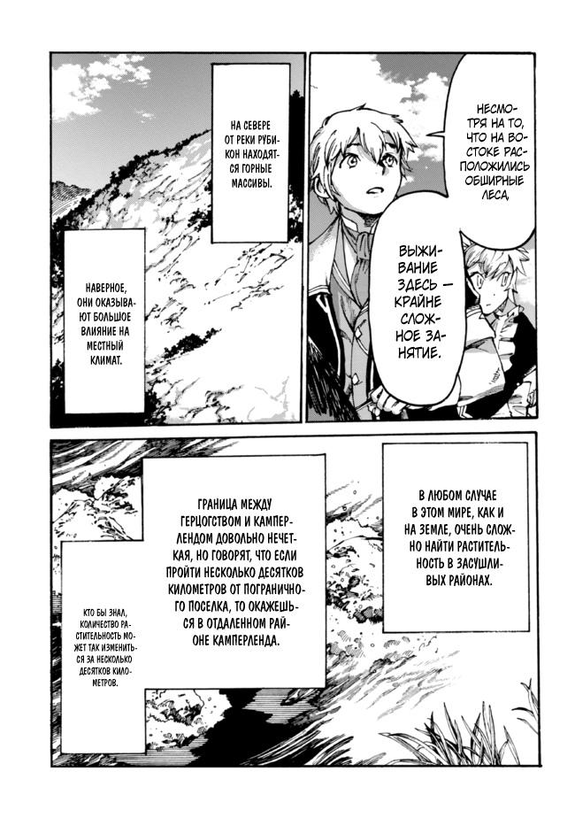 Манга Изгнанный перерождённый герцог хотел расслабиться на границе и работать на полях - Глава 10 Страница 13
