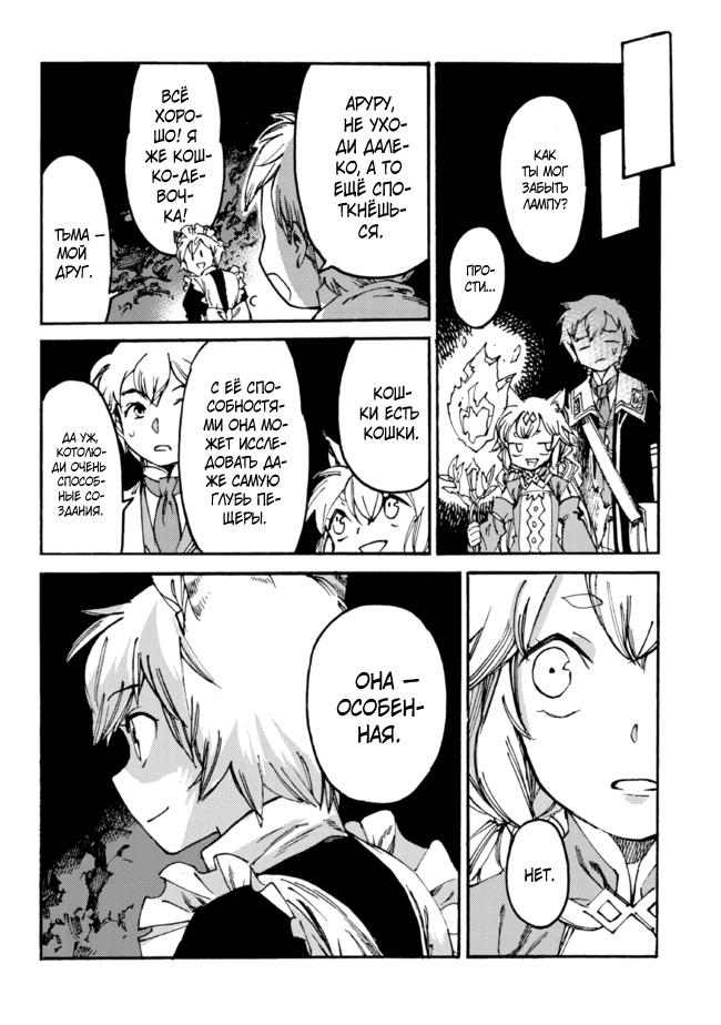 Манга Изгнанный перерождённый герцог хотел расслабиться на границе и работать на полях - Глава 10 Страница 30