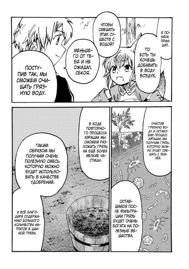 Манга Изгнанный перерождённый герцог хотел расслабиться на границе и работать на полях - Глава 10 Страница 10