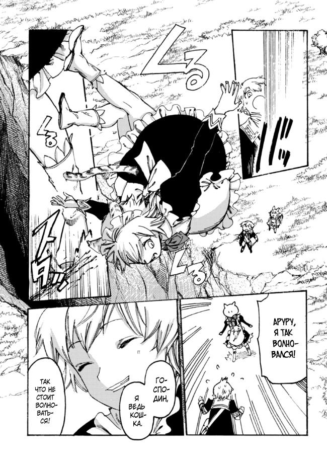 Манга Изгнанный перерождённый герцог хотел расслабиться на границе и работать на полях - Глава 10 Страница 23