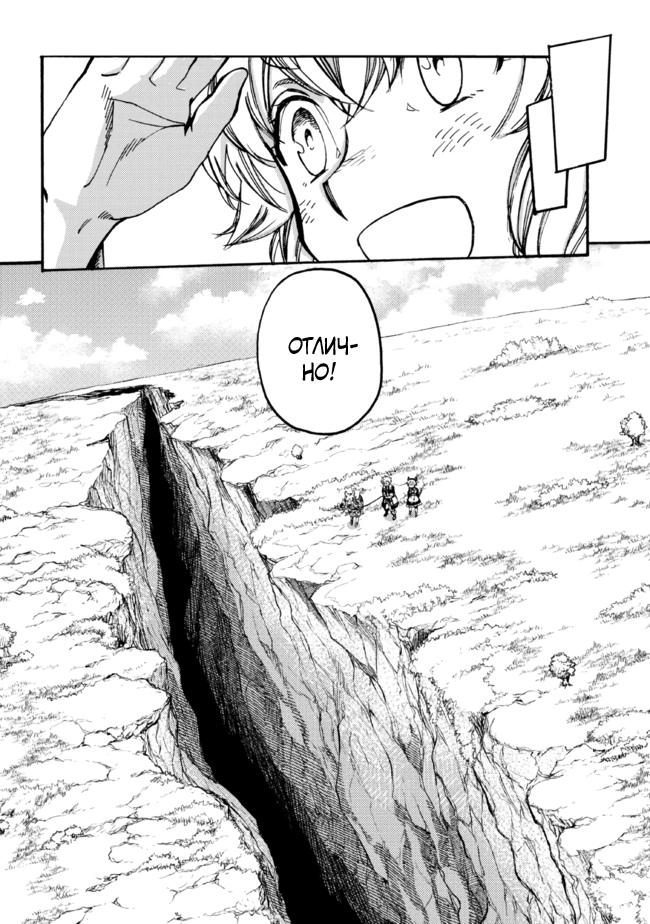 Манга Изгнанный перерождённый герцог хотел расслабиться на границе и работать на полях - Глава 10 Страница 16