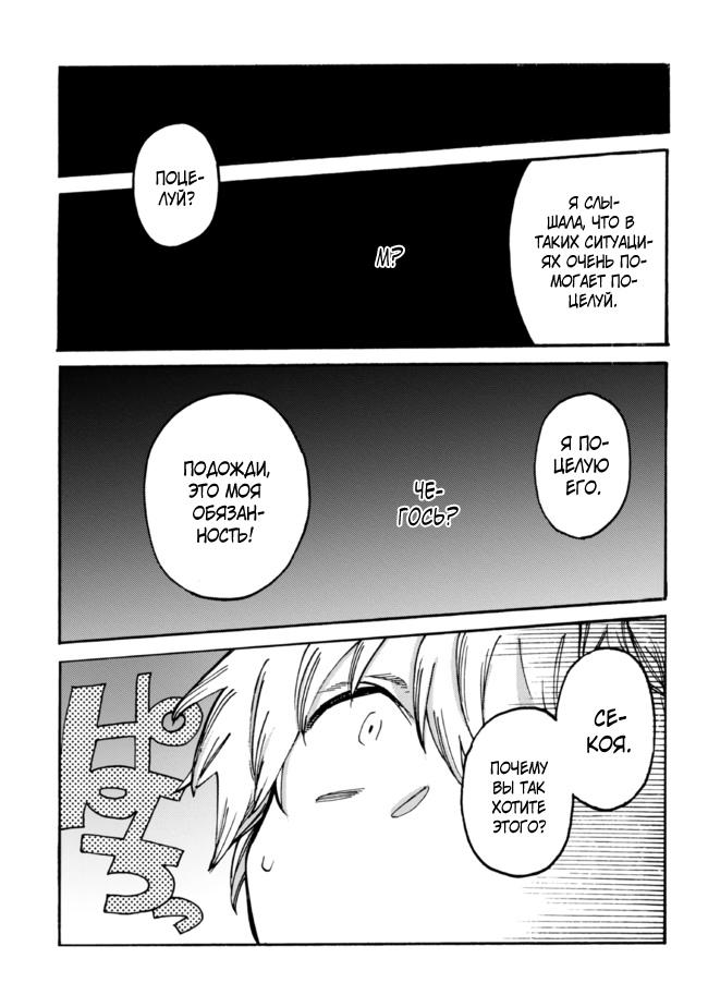 Манга Изгнанный перерождённый герцог хотел расслабиться на границе и работать на полях - Глава 10 Страница 27