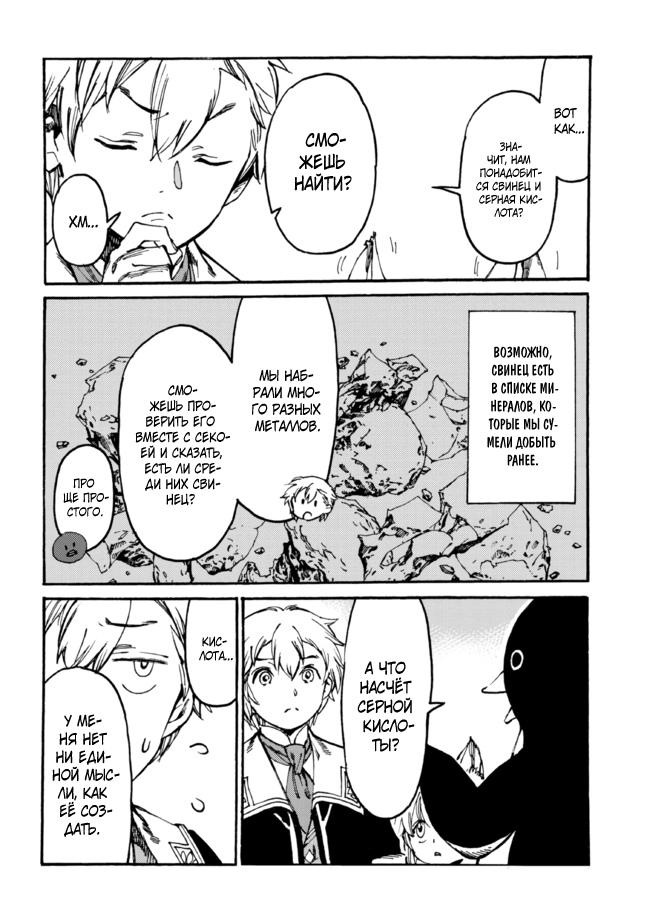 Манга Изгнанный перерождённый герцог хотел расслабиться на границе и работать на полях - Глава 10 Страница 2