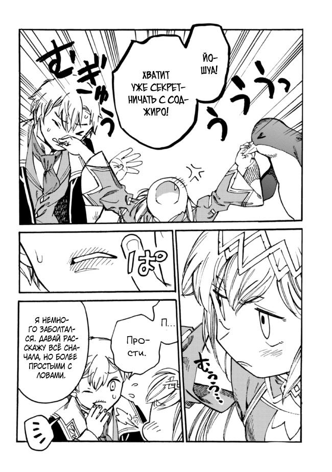 Манга Изгнанный перерождённый герцог хотел расслабиться на границе и работать на полях - Глава 10 Страница 6