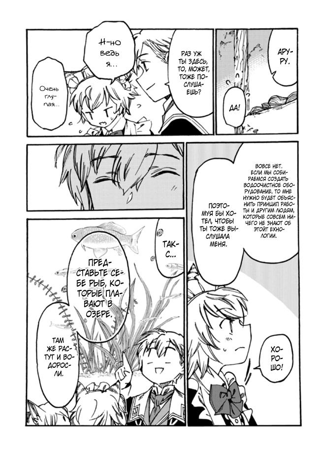 Манга Изгнанный перерождённый герцог хотел расслабиться на границе и работать на полях - Глава 10 Страница 7