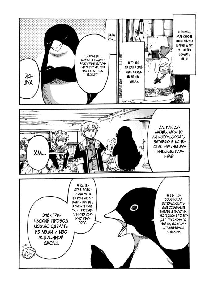 Манга Изгнанный перерождённый герцог хотел расслабиться на границе и работать на полях - Глава 10 Страница 1