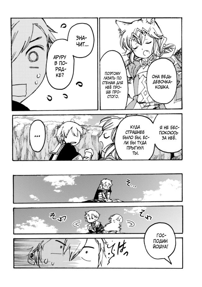 Манга Изгнанный перерождённый герцог хотел расслабиться на границе и работать на полях - Глава 10 Страница 22