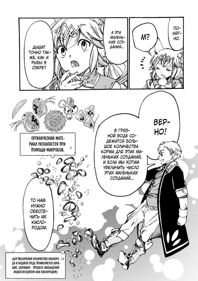 Манга Изгнанный перерождённый герцог хотел расслабиться на границе и работать на полях - Глава 10 Страница 9