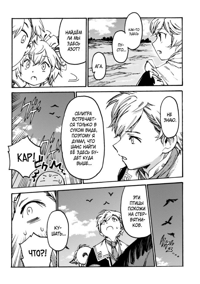 Манга Изгнанный перерождённый герцог хотел расслабиться на границе и работать на полях - Глава 10 Страница 14