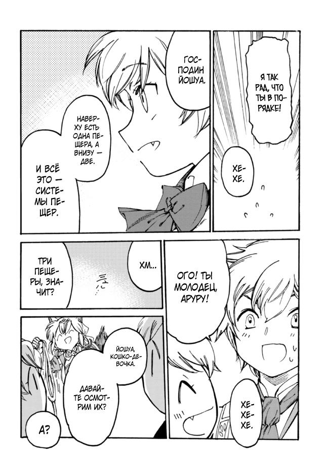 Манга Изгнанный перерождённый герцог хотел расслабиться на границе и работать на полях - Глава 10 Страница 24