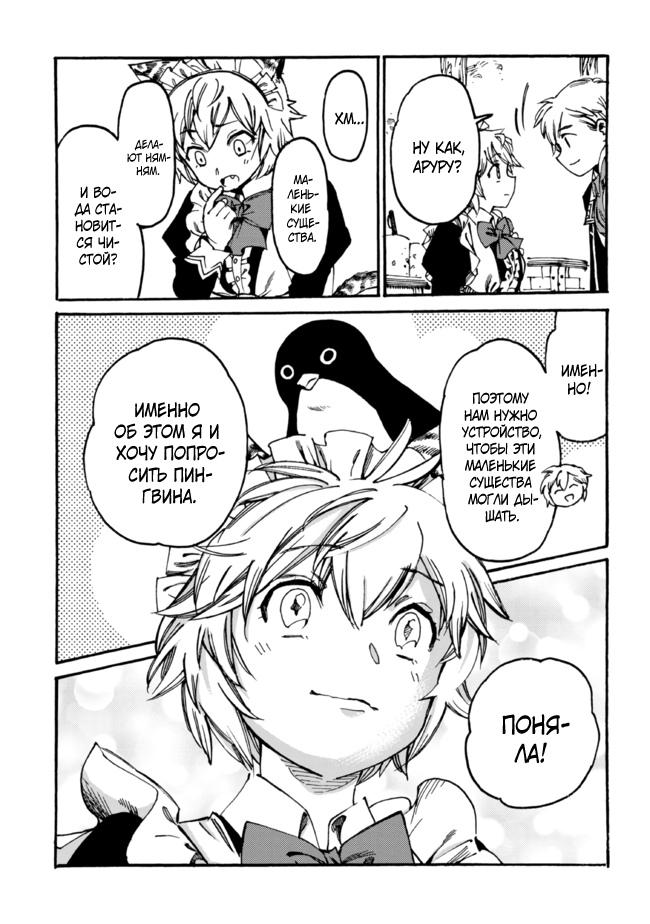 Манга Изгнанный перерождённый герцог хотел расслабиться на границе и работать на полях - Глава 10 Страница 11