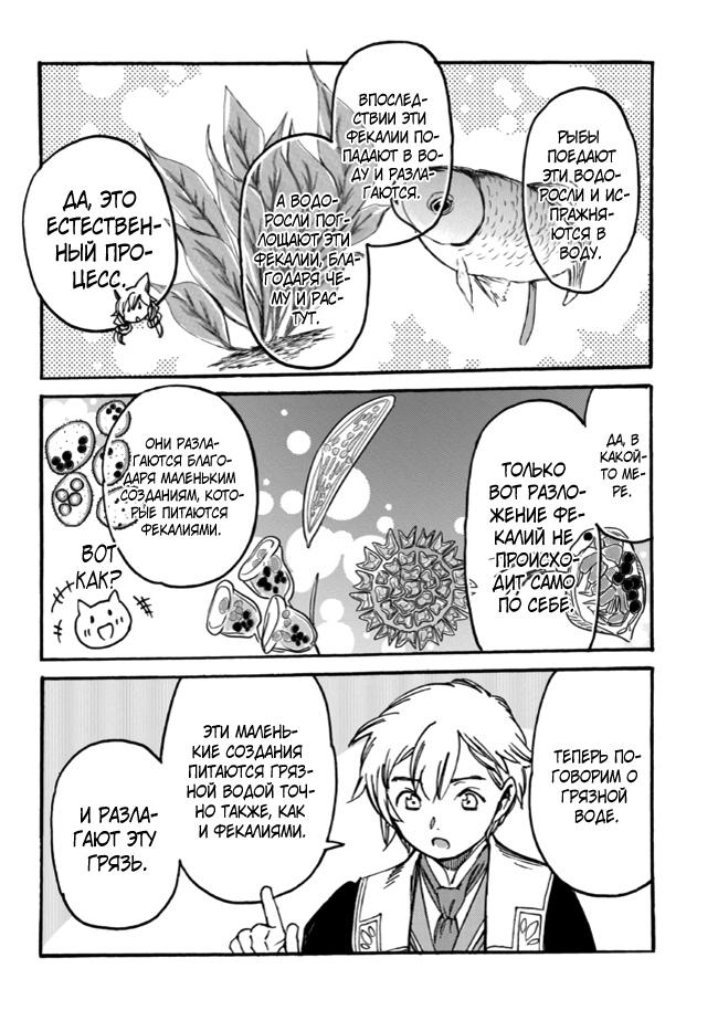 Манга Изгнанный перерождённый герцог хотел расслабиться на границе и работать на полях - Глава 10 Страница 8