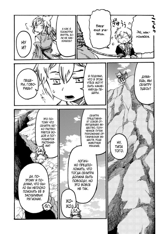 Манга Изгнанный перерождённый герцог хотел расслабиться на границе и работать на полях - Глава 10 Страница 17