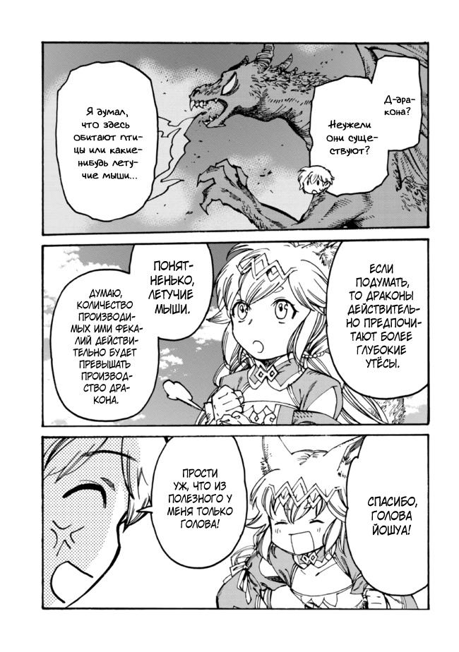 Манга Изгнанный перерождённый герцог хотел расслабиться на границе и работать на полях - Глава 10 Страница 19