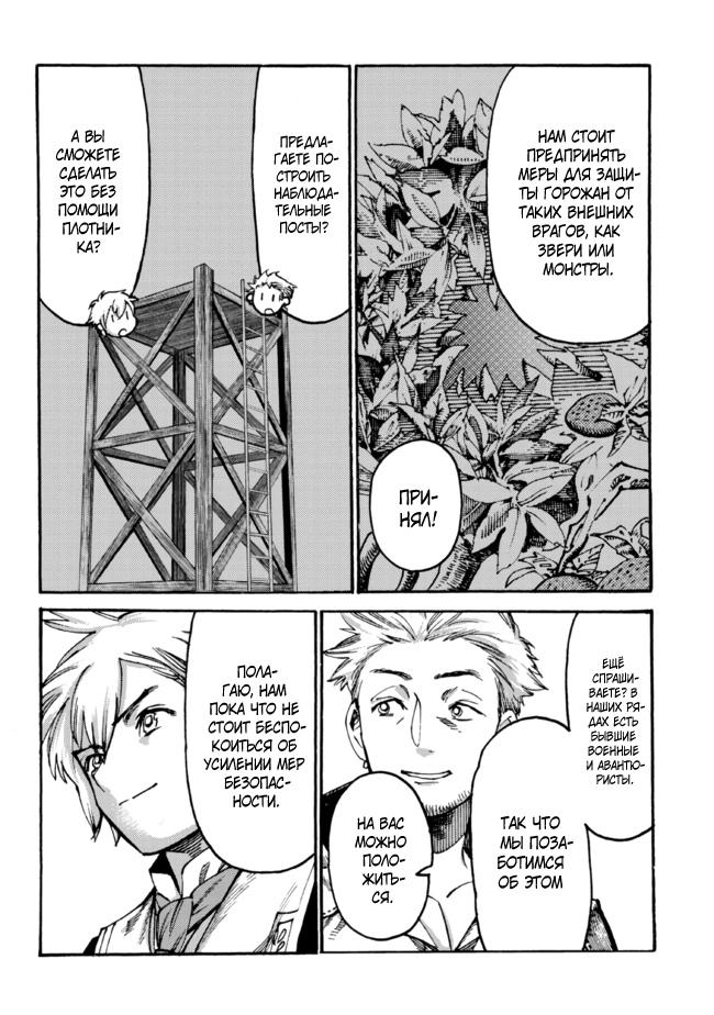 Манга Изгнанный перерождённый герцог хотел расслабиться на границе и работать на полях - Глава 9 Страница 10
