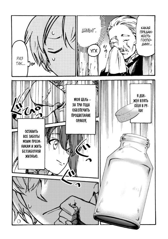 Манга Изгнанный перерождённый герцог хотел расслабиться на границе и работать на полях - Глава 9 Страница 5