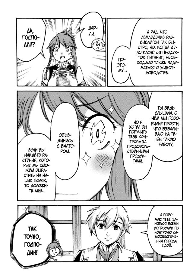 Манга Изгнанный перерождённый герцог хотел расслабиться на границе и работать на полях - Глава 9 Страница 17
