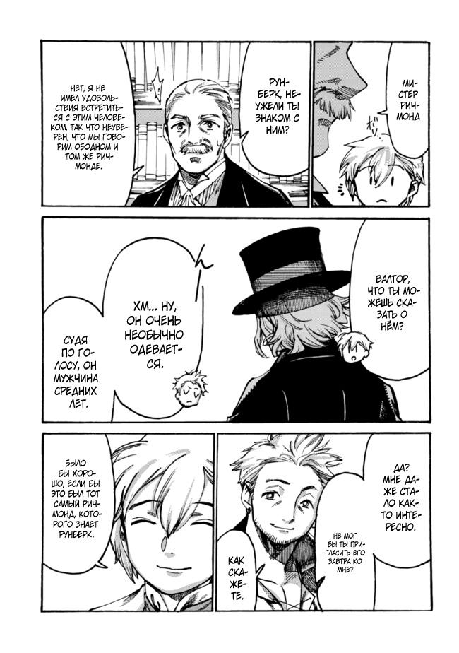 Манга Изгнанный перерождённый герцог хотел расслабиться на границе и работать на полях - Глава 9 Страница 13