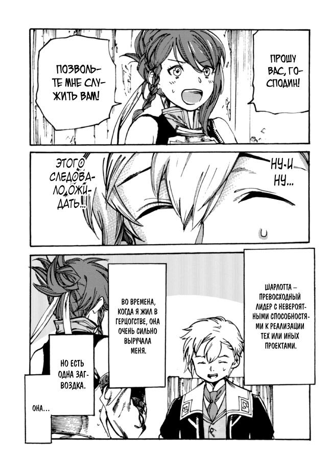 Манга Изгнанный перерождённый герцог хотел расслабиться на границе и работать на полях - Глава 9 Страница 2