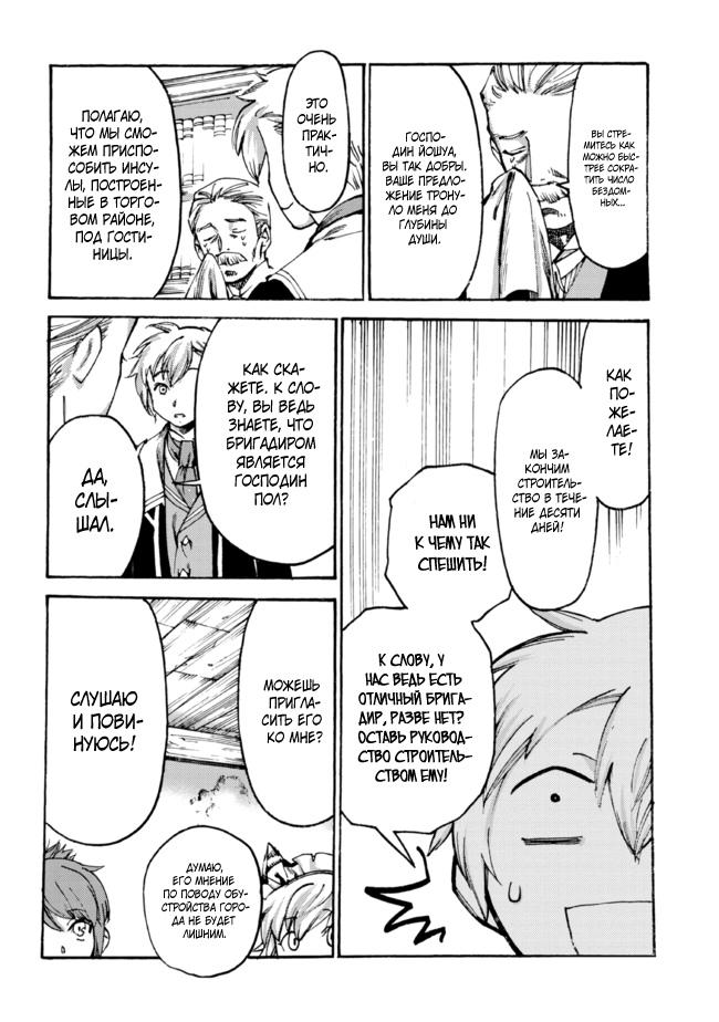 Манга Изгнанный перерождённый герцог хотел расслабиться на границе и работать на полях - Глава 9 Страница 9