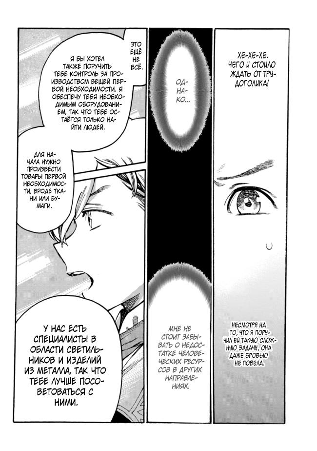 Манга Изгнанный перерождённый герцог хотел расслабиться на границе и работать на полях - Глава 9 Страница 18