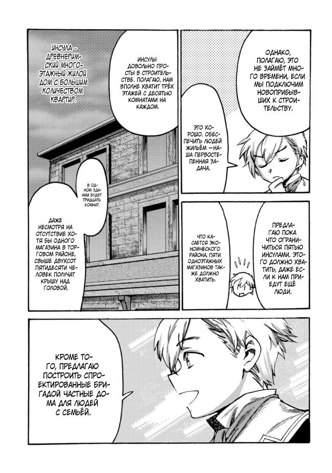 Манга Изгнанный перерождённый герцог хотел расслабиться на границе и работать на полях - Глава 9 Страница 8