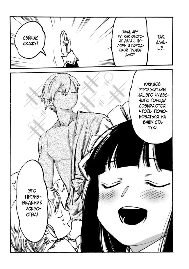 Манга Изгнанный перерождённый герцог хотел расслабиться на границе и работать на полях - Глава 9 Страница 14