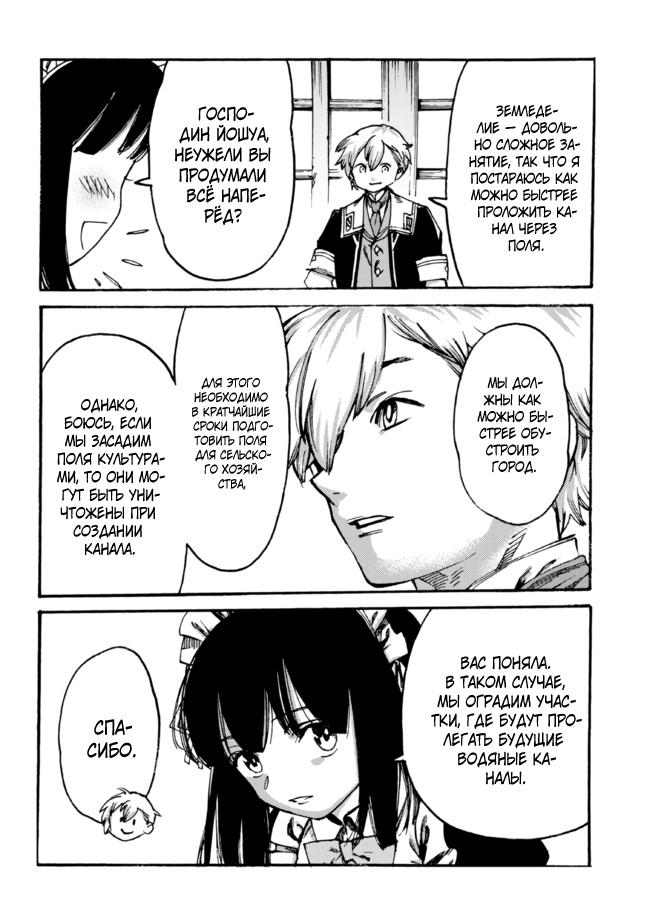Манга Изгнанный перерождённый герцог хотел расслабиться на границе и работать на полях - Глава 9 Страница 16