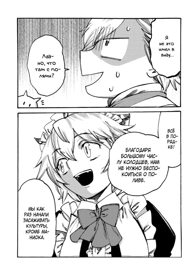 Манга Изгнанный перерождённый герцог хотел расслабиться на границе и работать на полях - Глава 9 Страница 15