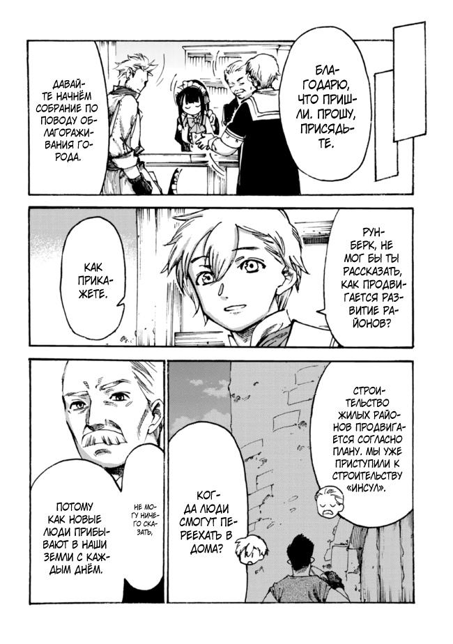 Манга Изгнанный перерождённый герцог хотел расслабиться на границе и работать на полях - Глава 9 Страница 7