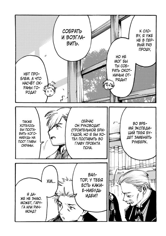 Манга Изгнанный перерождённый герцог хотел расслабиться на границе и работать на полях - Глава 9 Страница 11