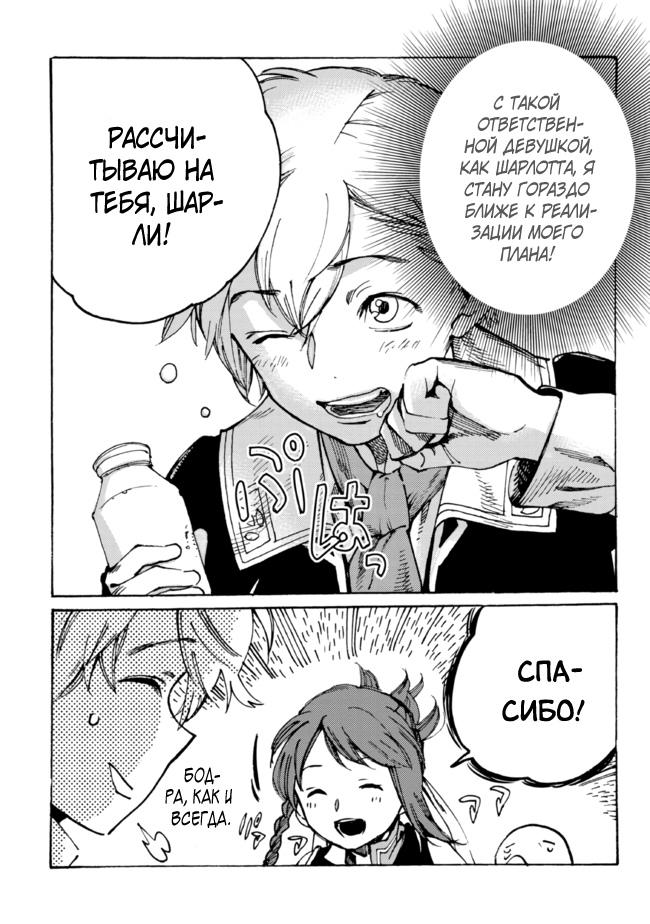 Манга Изгнанный перерождённый герцог хотел расслабиться на границе и работать на полях - Глава 9 Страница 6