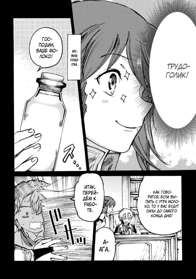 Манга Изгнанный перерождённый герцог хотел расслабиться на границе и работать на полях - Глава 9 Страница 3