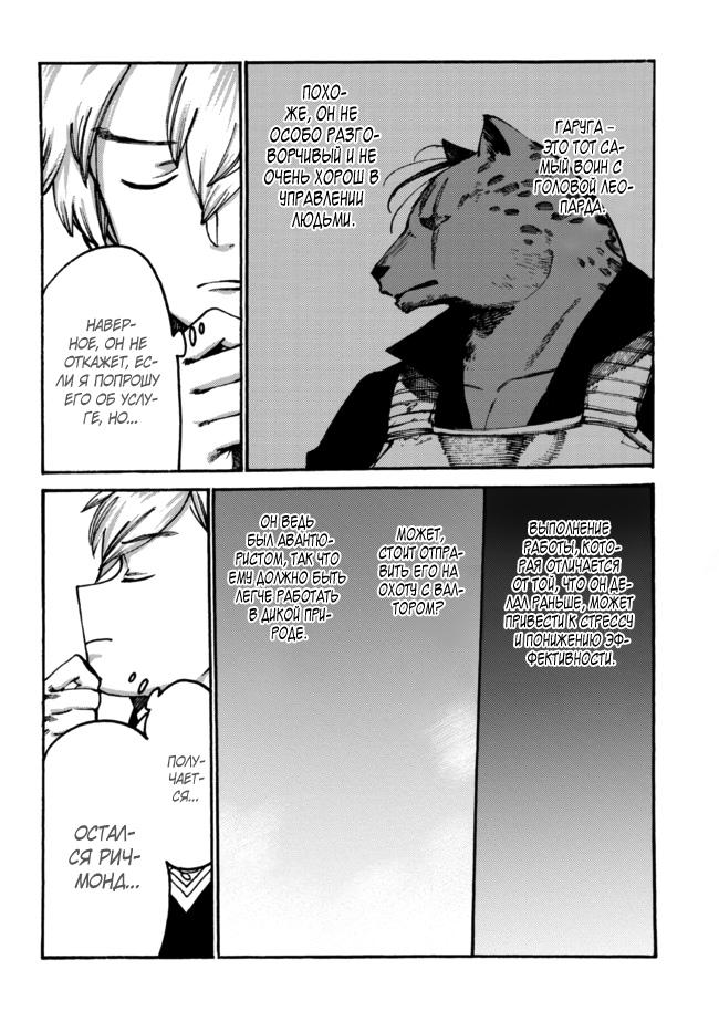 Манга Изгнанный перерождённый герцог хотел расслабиться на границе и работать на полях - Глава 9 Страница 12