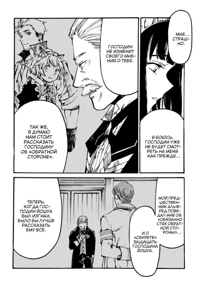 Манга Изгнанный перерождённый герцог хотел расслабиться на границе и работать на полях - Глава 8 Страница 16