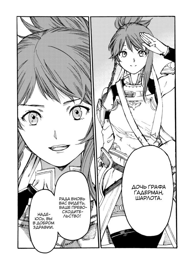 Манга Изгнанный перерождённый герцог хотел расслабиться на границе и работать на полях - Глава 8 Страница 21