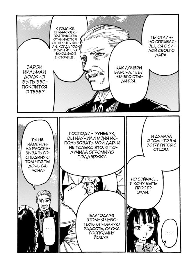 Манга Изгнанный перерождённый герцог хотел расслабиться на границе и работать на полях - Глава 8 Страница 15