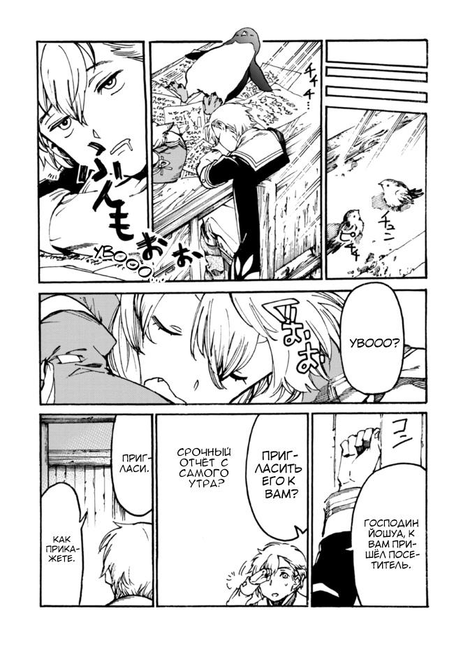 Манга Изгнанный перерождённый герцог хотел расслабиться на границе и работать на полях - Глава 8 Страница 19