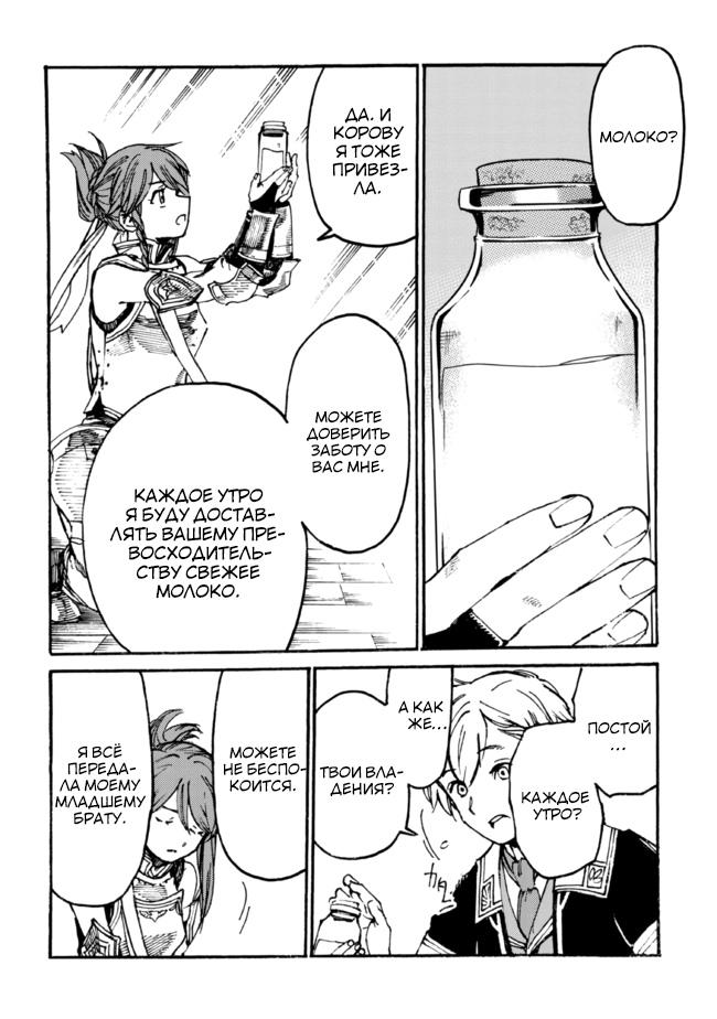 Манга Изгнанный перерождённый герцог хотел расслабиться на границе и работать на полях - Глава 8 Страница 24