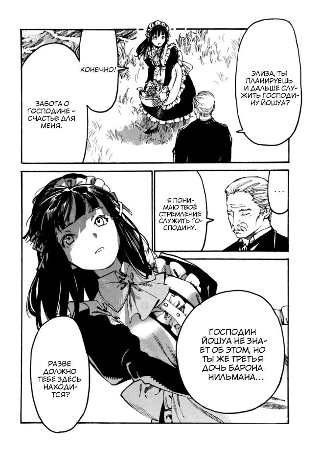 Манга Изгнанный перерождённый герцог хотел расслабиться на границе и работать на полях - Глава 8 Страница 14