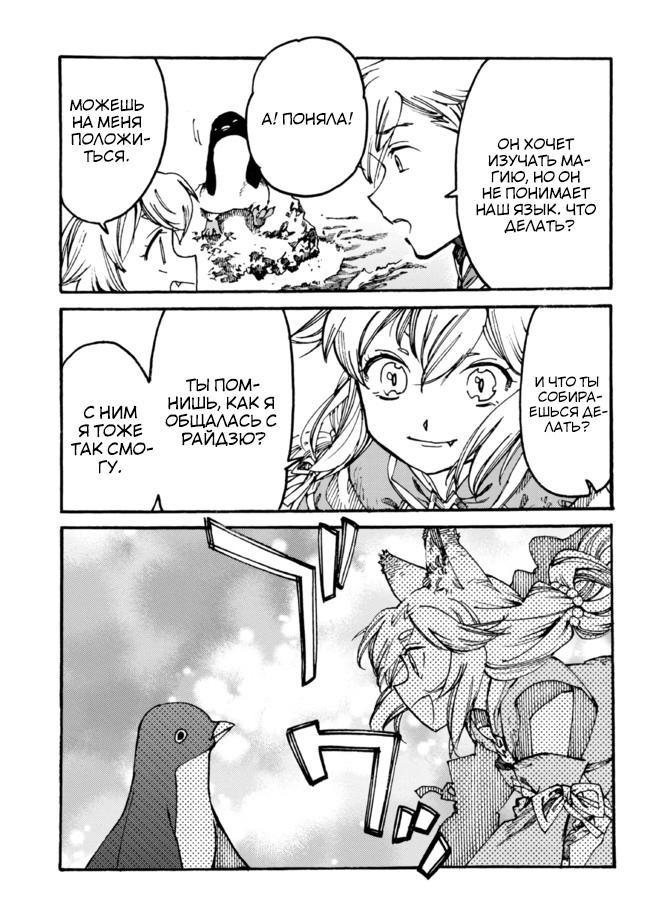 Манга Изгнанный перерождённый герцог хотел расслабиться на границе и работать на полях - Глава 8 Страница 11