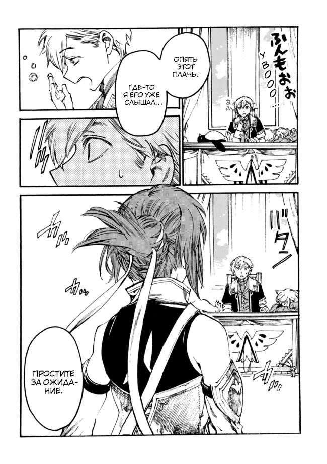 Манга Изгнанный перерождённый герцог хотел расслабиться на границе и работать на полях - Глава 8 Страница 20