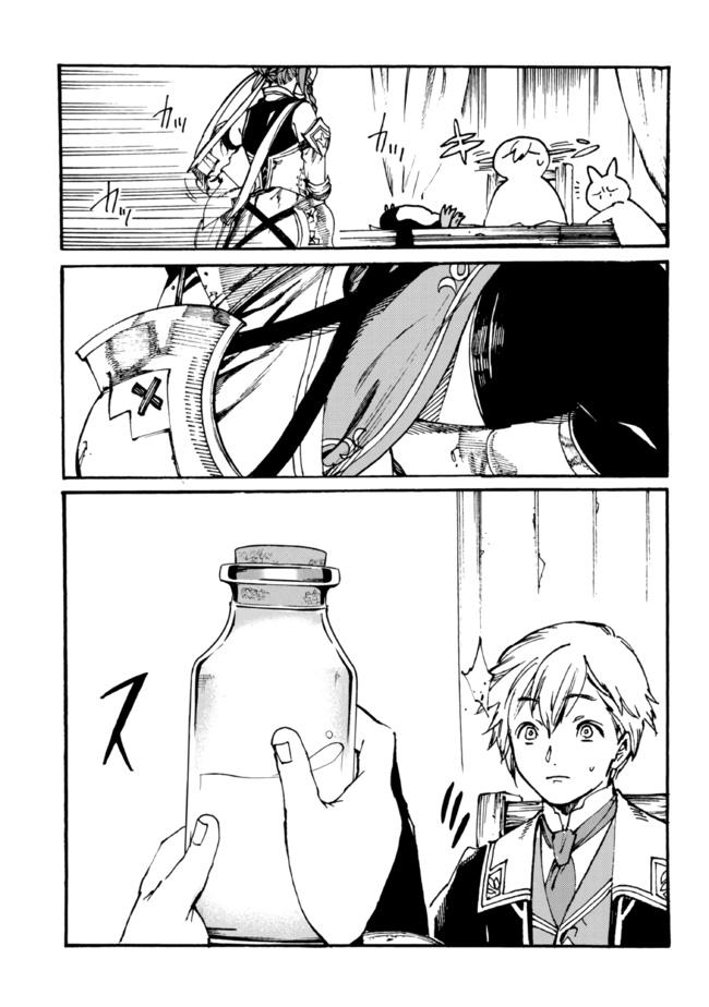 Манга Изгнанный перерождённый герцог хотел расслабиться на границе и работать на полях - Глава 8 Страница 23