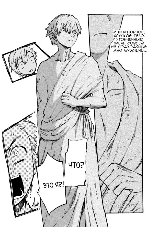 Манга Изгнанный перерождённый герцог хотел расслабиться на границе и работать на полях - Глава 8 Страница 2