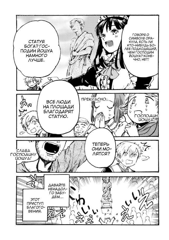 Манга Изгнанный перерождённый герцог хотел расслабиться на границе и работать на полях - Глава 8 Страница 3