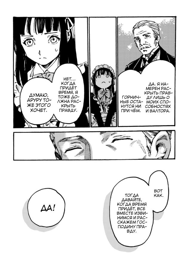 Манга Изгнанный перерождённый герцог хотел расслабиться на границе и работать на полях - Глава 8 Страница 18